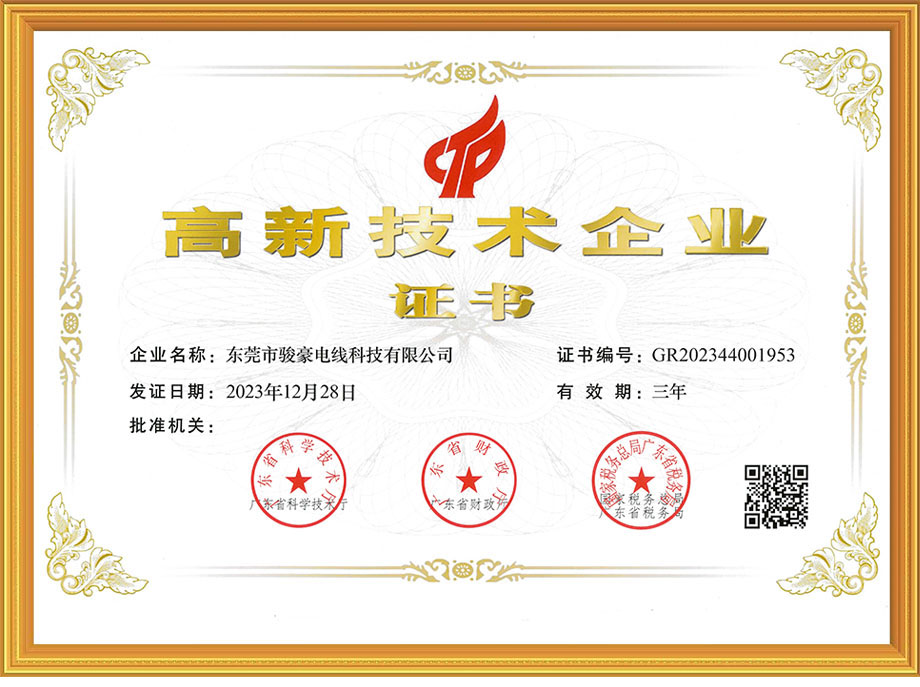 97国际-至尊品牌,源于信誉电线荣获中国高新技术企业证书